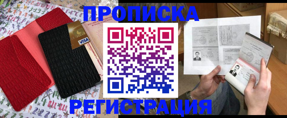 прописка поиск в Ижевске