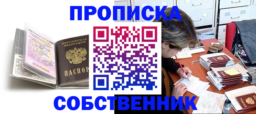 прописка в Ижевске