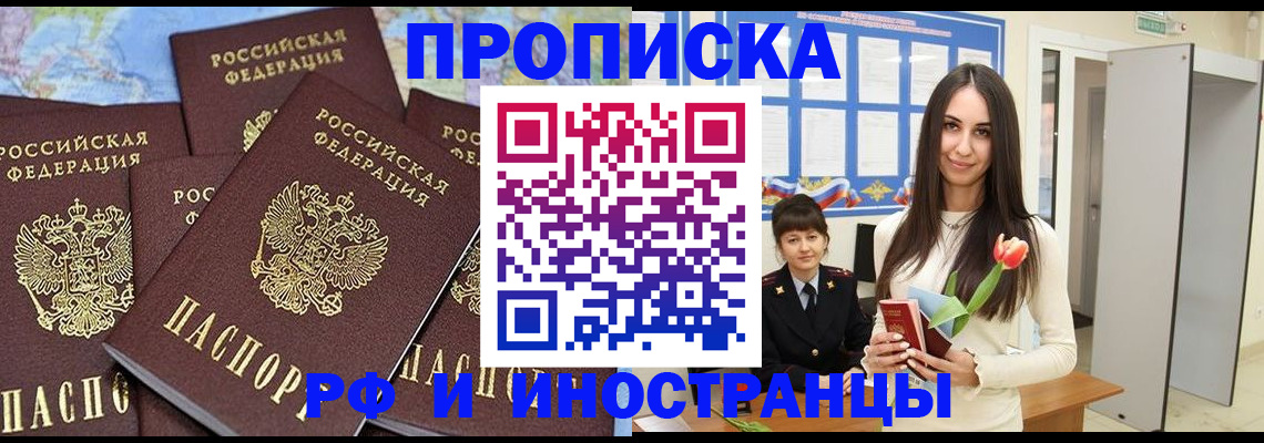 временная регистрация купить в Ижевске