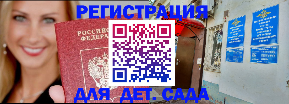 временная регистрация недорого в Ижевске