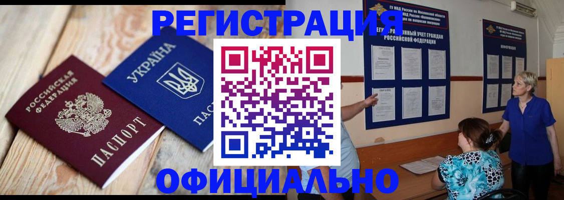 купить прописку в Ижевске